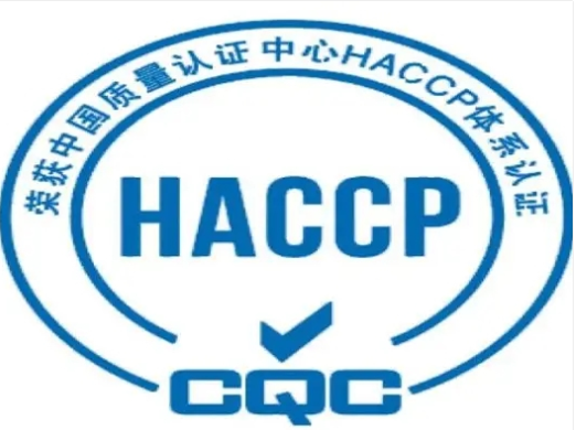 HACCP危害分析與關(guān)鍵控制點(diǎn)體系認(rèn)證-海南許可資質(zhì)辦理-錢生錢財(cái)務(wù)咨詢