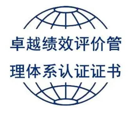 卓越績效管理體系認證-海南許可資質辦理-錢生錢財務咨詢