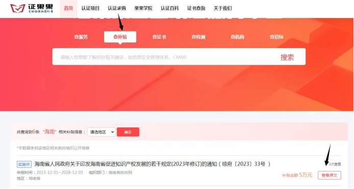 海南省知識產權認證獎勵措施 -海南知識產權-錢生錢財務咨詢