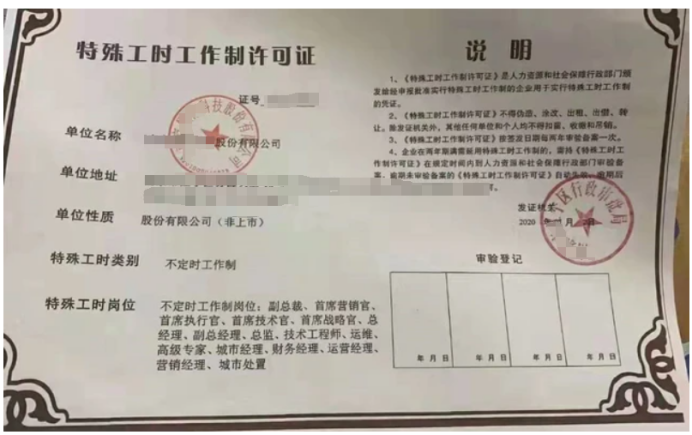 特殊工時(shí)制度審批后用在政務(wù)網(wǎng)站公示嗎
