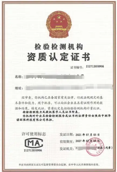 檢驗檢測機構資質認定需要什么材料？滿足什么條件？