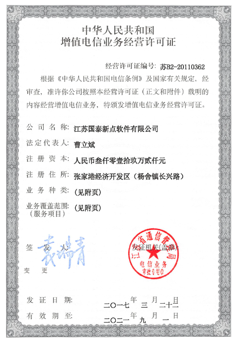 增值電信業(yè)務經營許可證是icp嗎