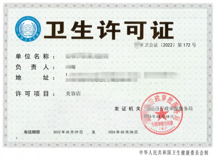 公共衛生許可證辦理條件