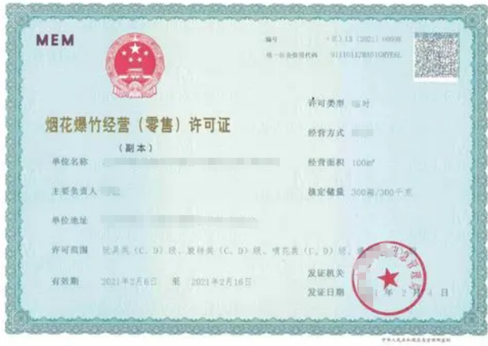 煙花爆竹零售經營許可證怎么辦理流程