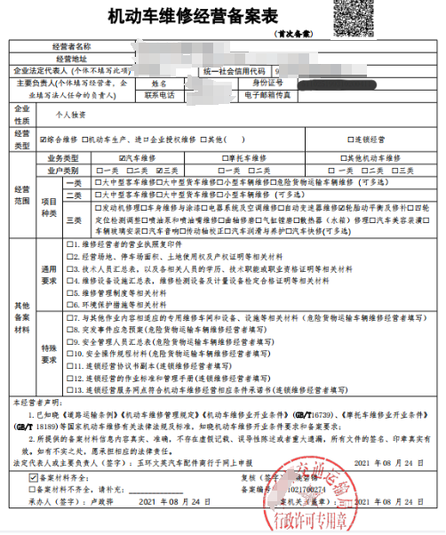 機動車維修經營備案查詢