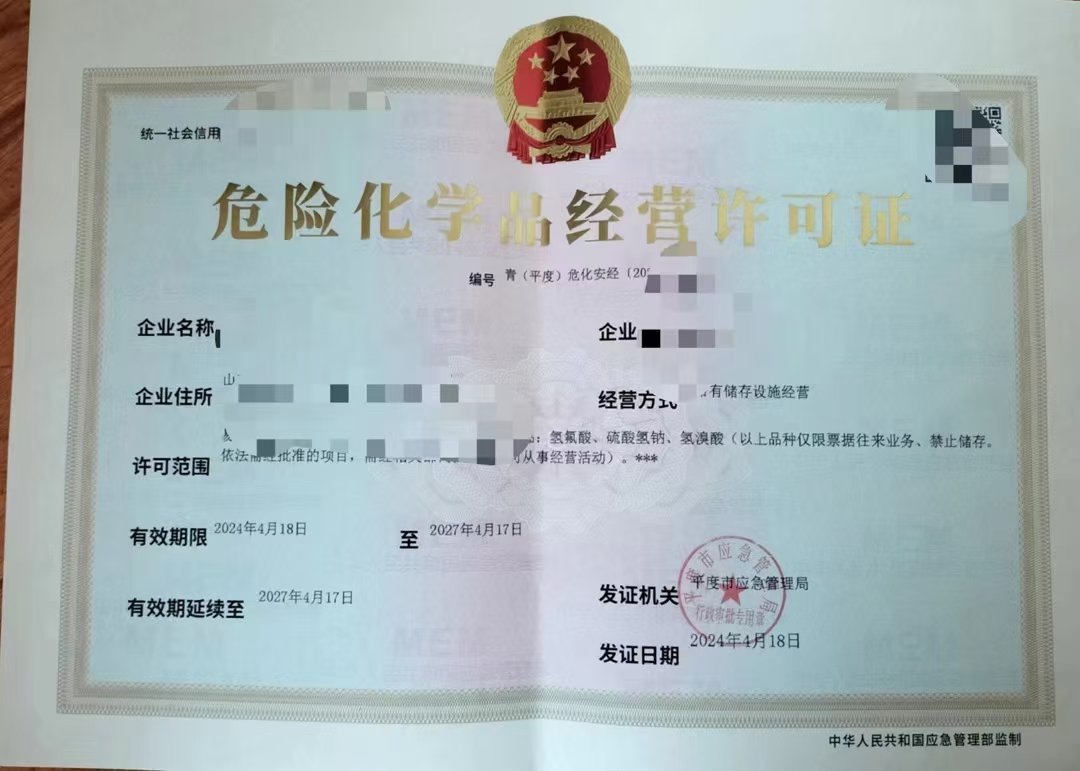 海南申請危險化學品經營許可證要多少錢